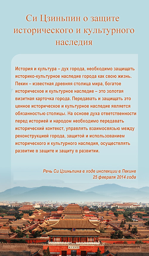 Си Цзиньпин о защите исторического и культурного наследия??