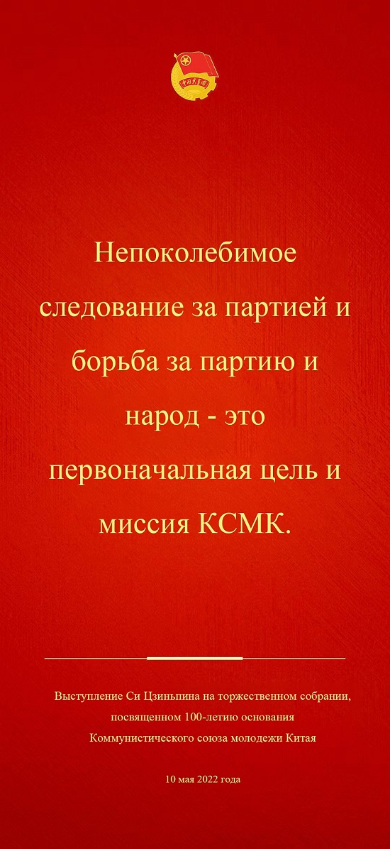 Си Цзиньпин призвал молодежь смело двигаться вперед в новом походе к возрождению китайской нации