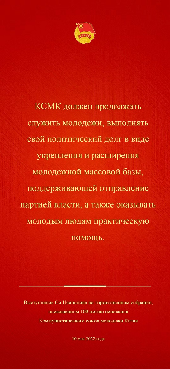 Си Цзиньпин призвал молодежь смело двигаться вперед в новом походе к возрождению китайской нации