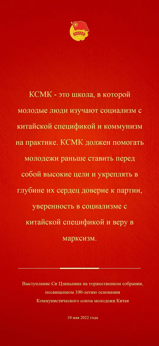 Си Цзиньпин призвал молодежь смело двигаться вперед в новом походе к возрождению китайской нации