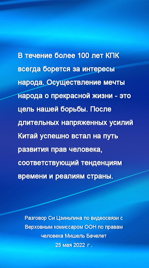 Си Цзиньпин: для развивающихся стран права на существование и развитие являются первоочередными правами человека