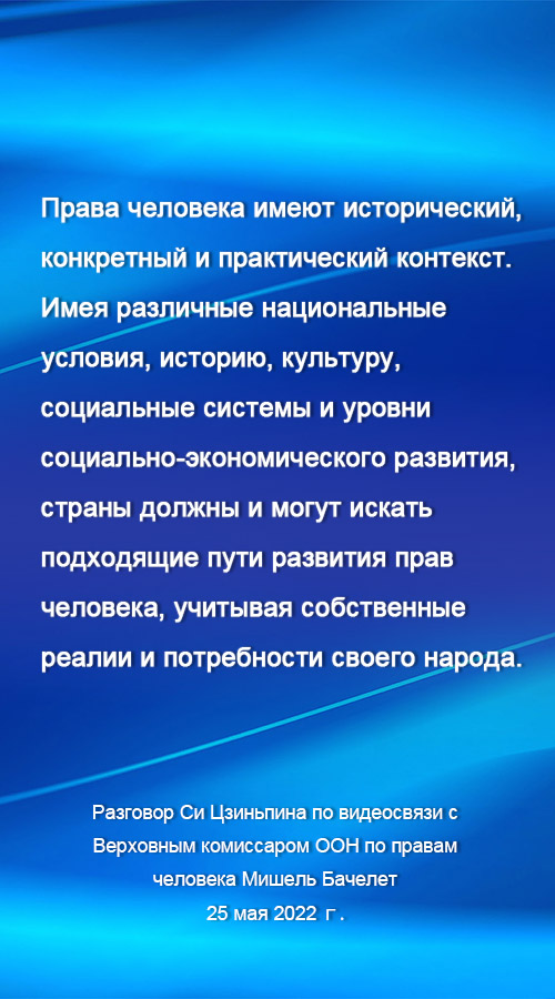 Си Цзиньпин: для развивающихся стран права на существование и развитие являются первоочередными правами человека