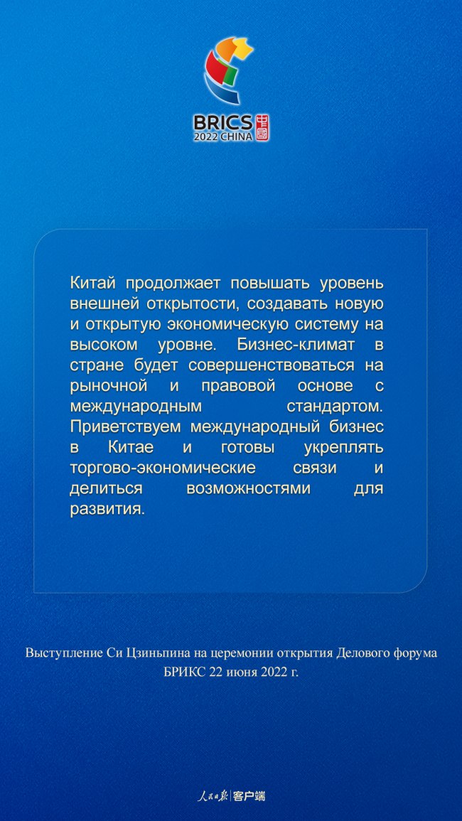 Си Цзиньпин: Китай продолжает повышать уровень внешней открытости, создавать новую и открытую экономическую систему на высоком уровне