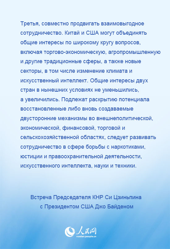 Си Цзиньпин призвал Китай и США совместно развивать взаимовыгодное сотрудничество