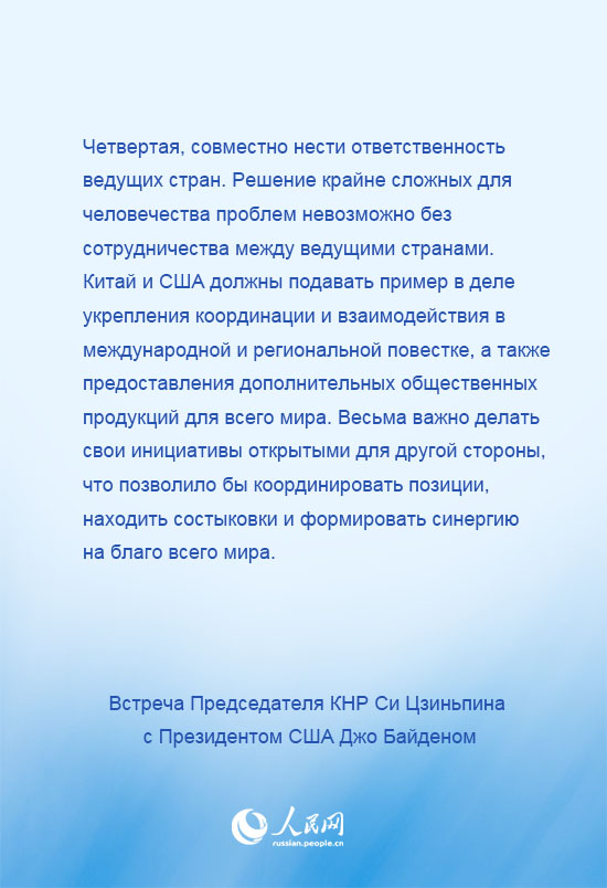 Си Цзиньпин призвал Китай и США совместно развивать взаимовыгодное сотрудничество
