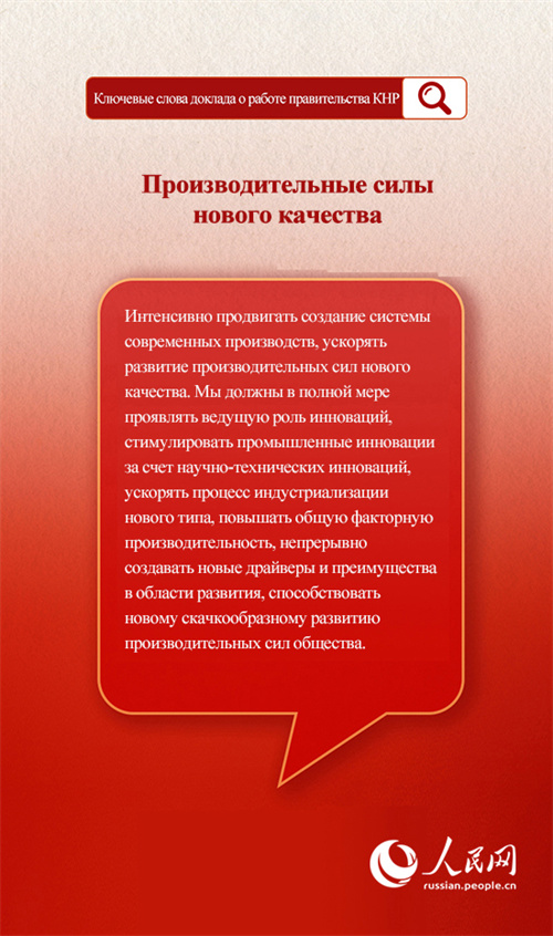 Ключевые понятия доклада о работе правительства КНР